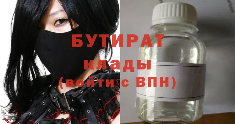 Бутират 1.4BDO  Калязин 