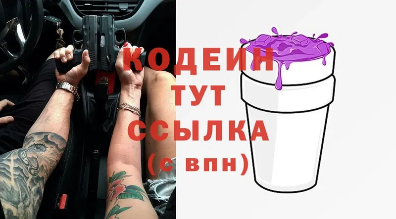 Codein Purple Drank  Калязин 